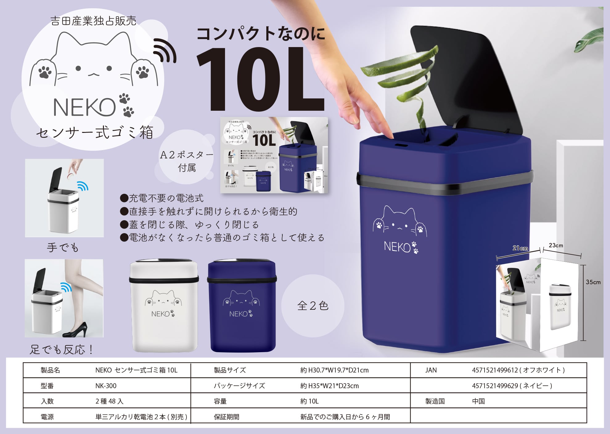 NEKO センサー式ゴミ箱10L NK-300 – 株式会社YUYU