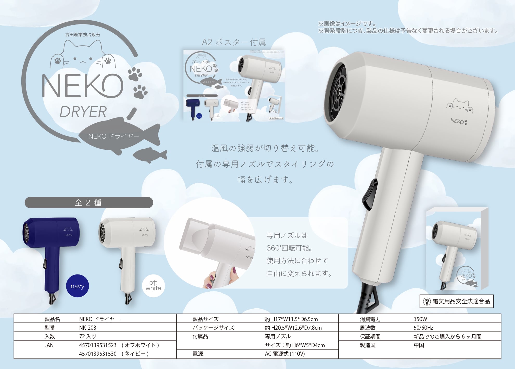 NEKO ドライヤー NK-203 – 株式会社YUYU