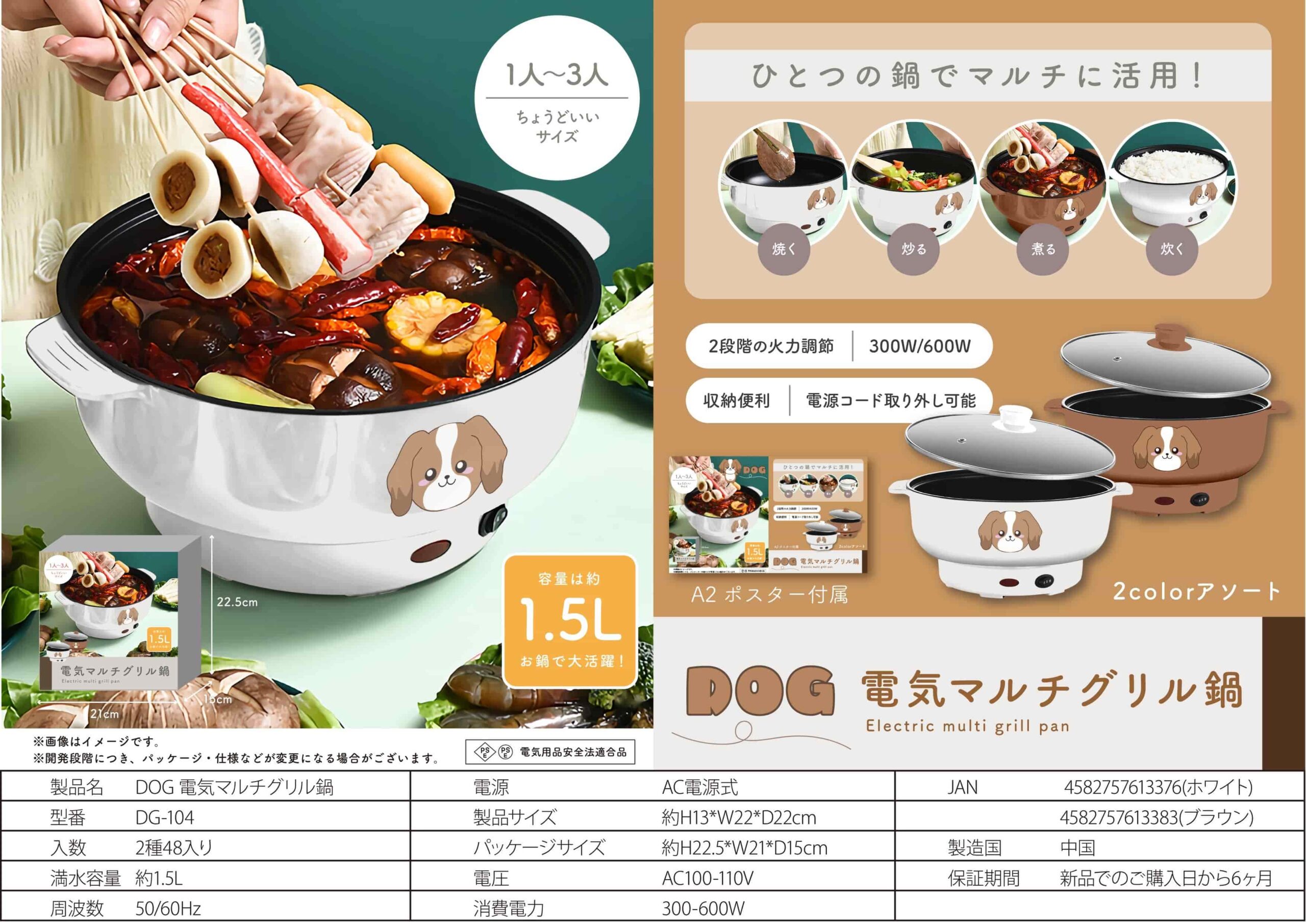 DOG 電気マルチグリル鍋 DG-104 – 株式会社YUYU